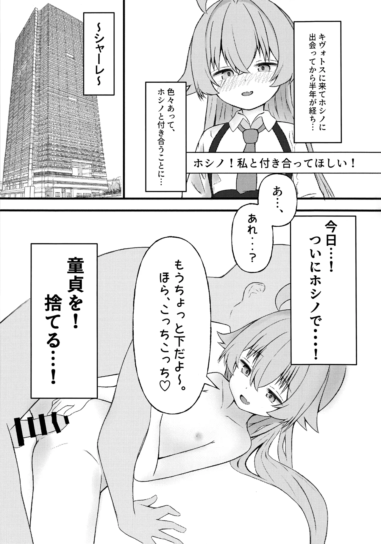 ホシノに元カレがいたって本当ですか!? Page.2