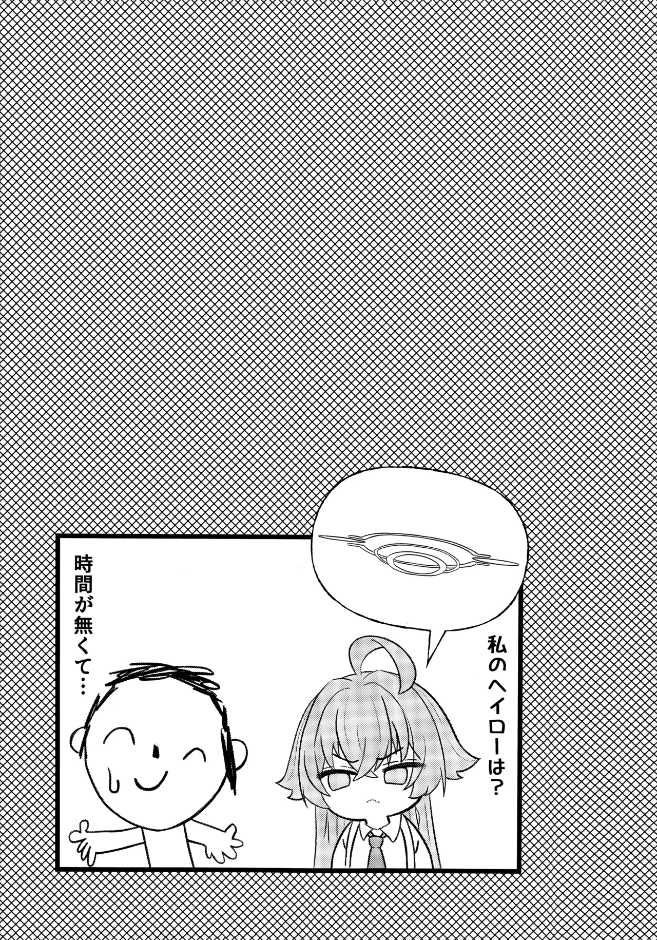 ホシノに元カレがいたって本当ですか!? Page.20