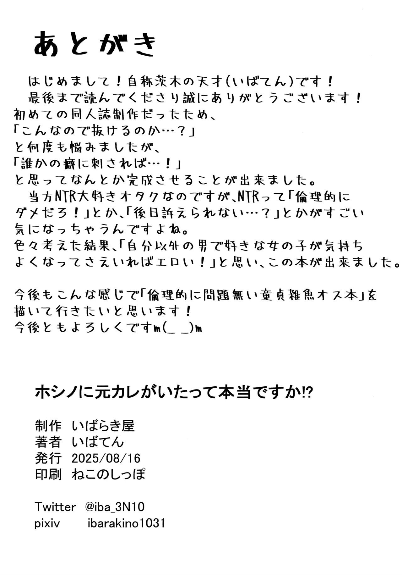 ホシノに元カレがいたって本当ですか!? Page.21