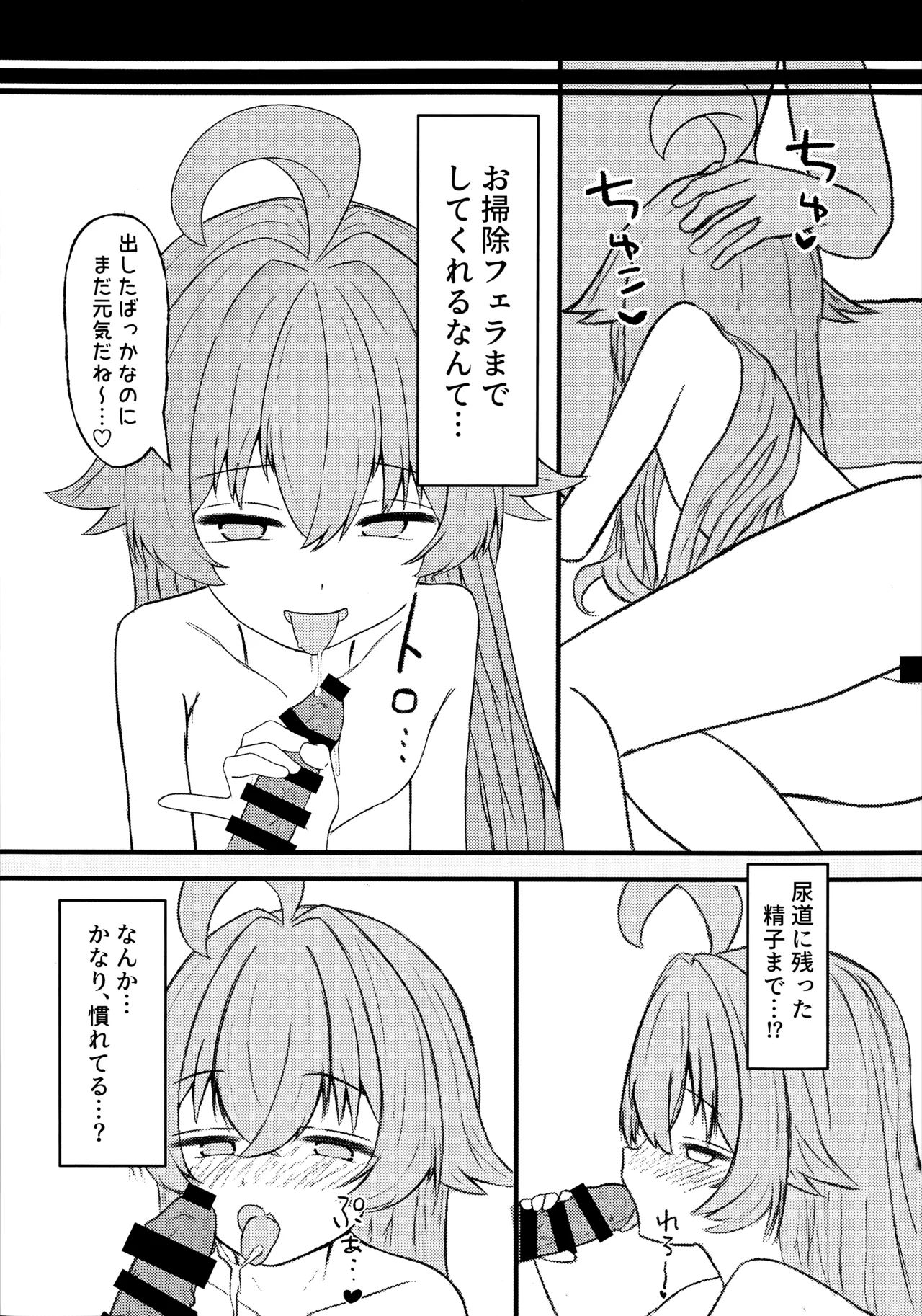 ホシノに元カレがいたって本当ですか!? Page.8