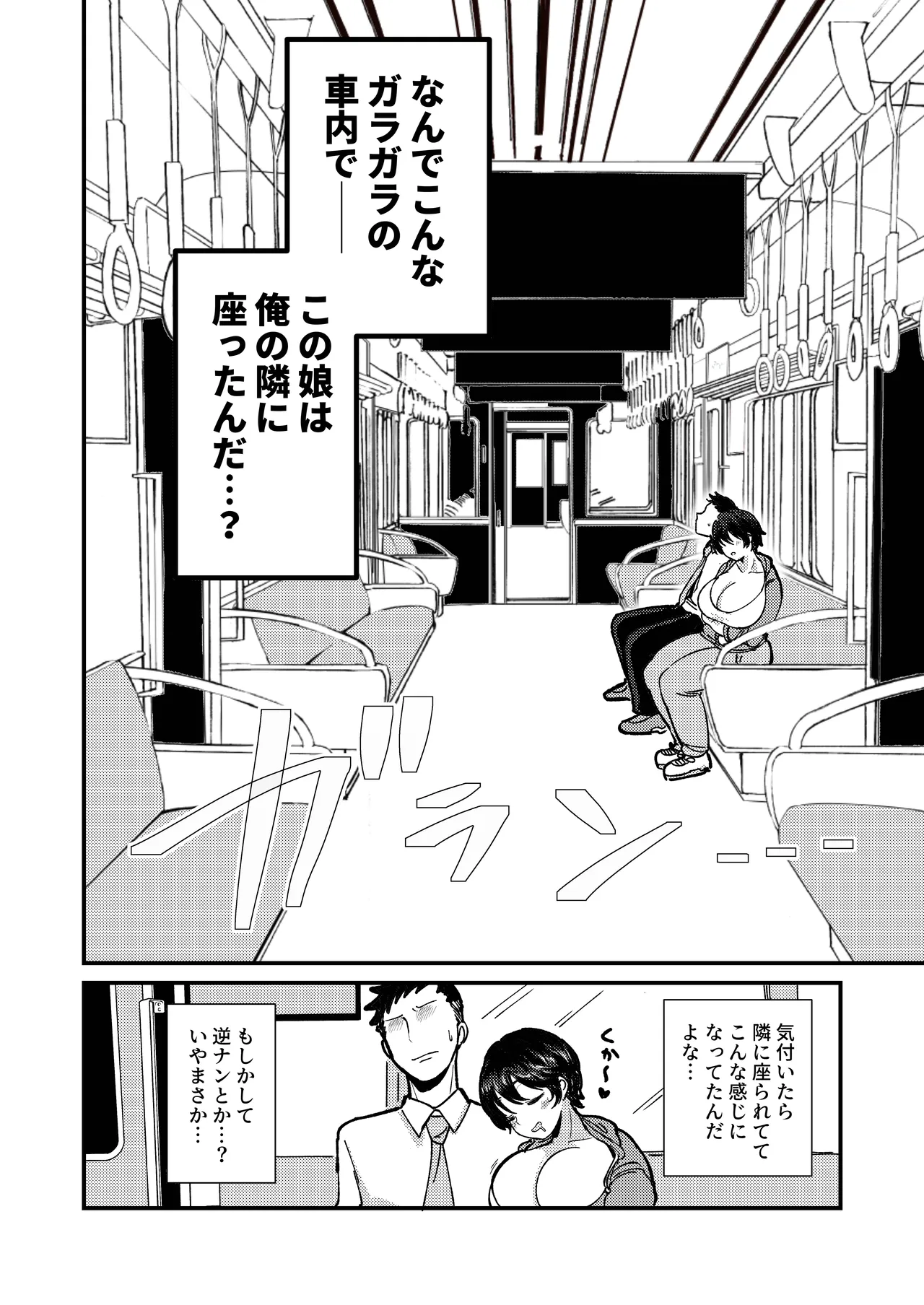 ギルティトレインSOS Page.3