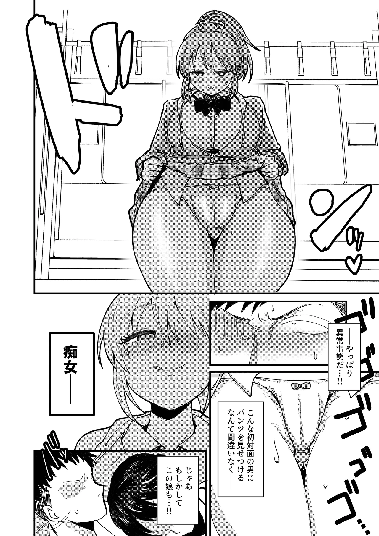 ギルティトレインSOS Page.5