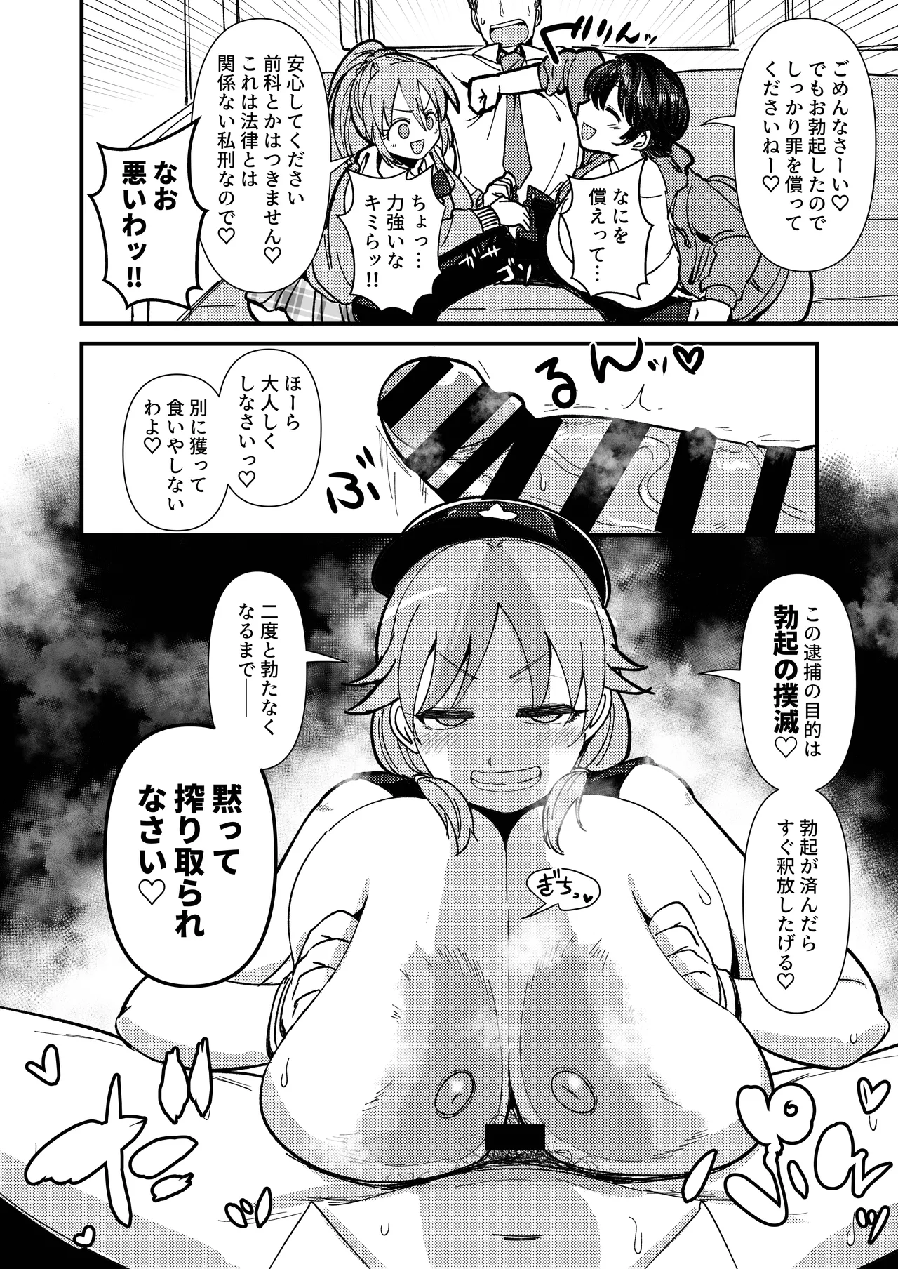 ギルティトレインSOS Page.9