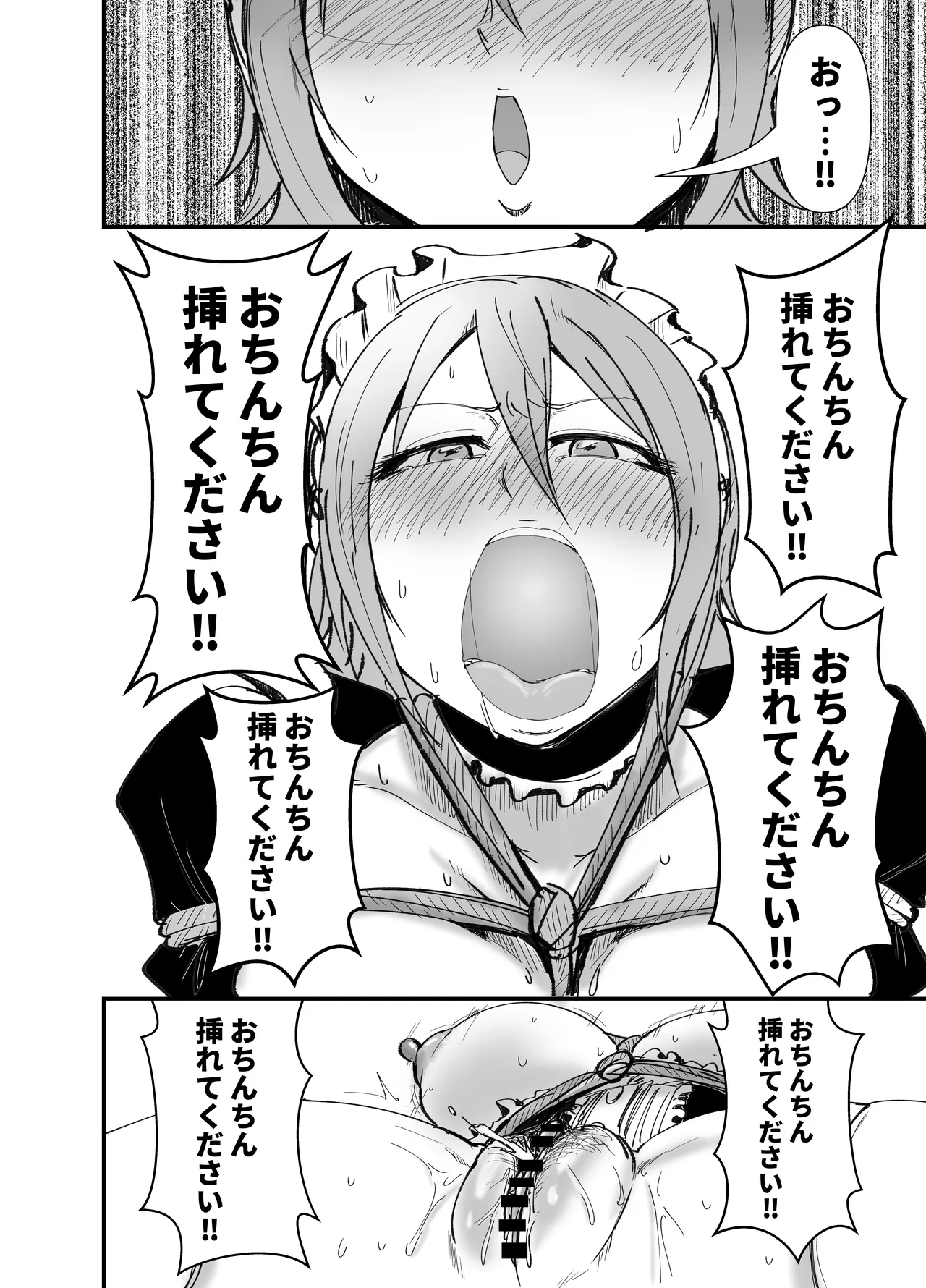 ドMでカワイイ夏樹ちゃん Page.13