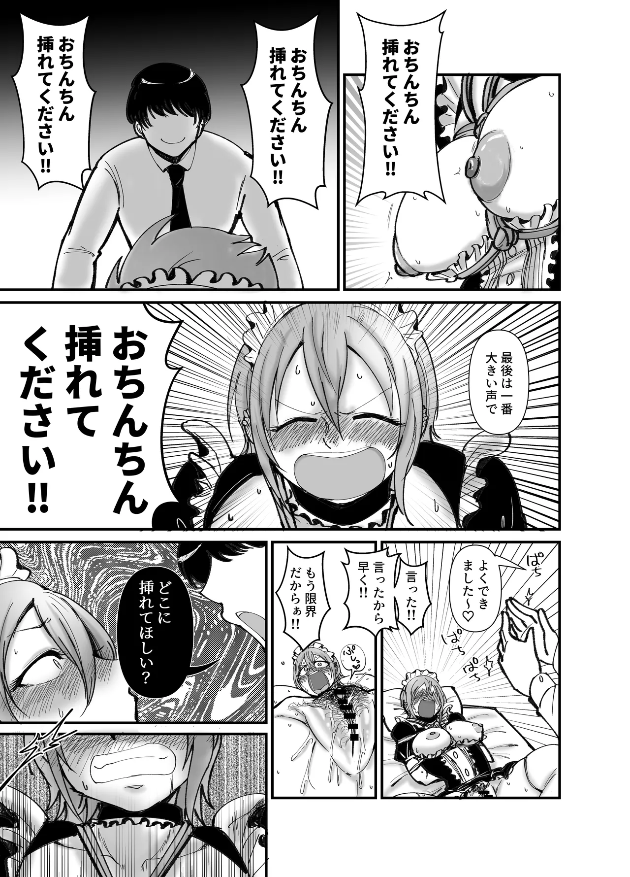 ドMでカワイイ夏樹ちゃん Page.14