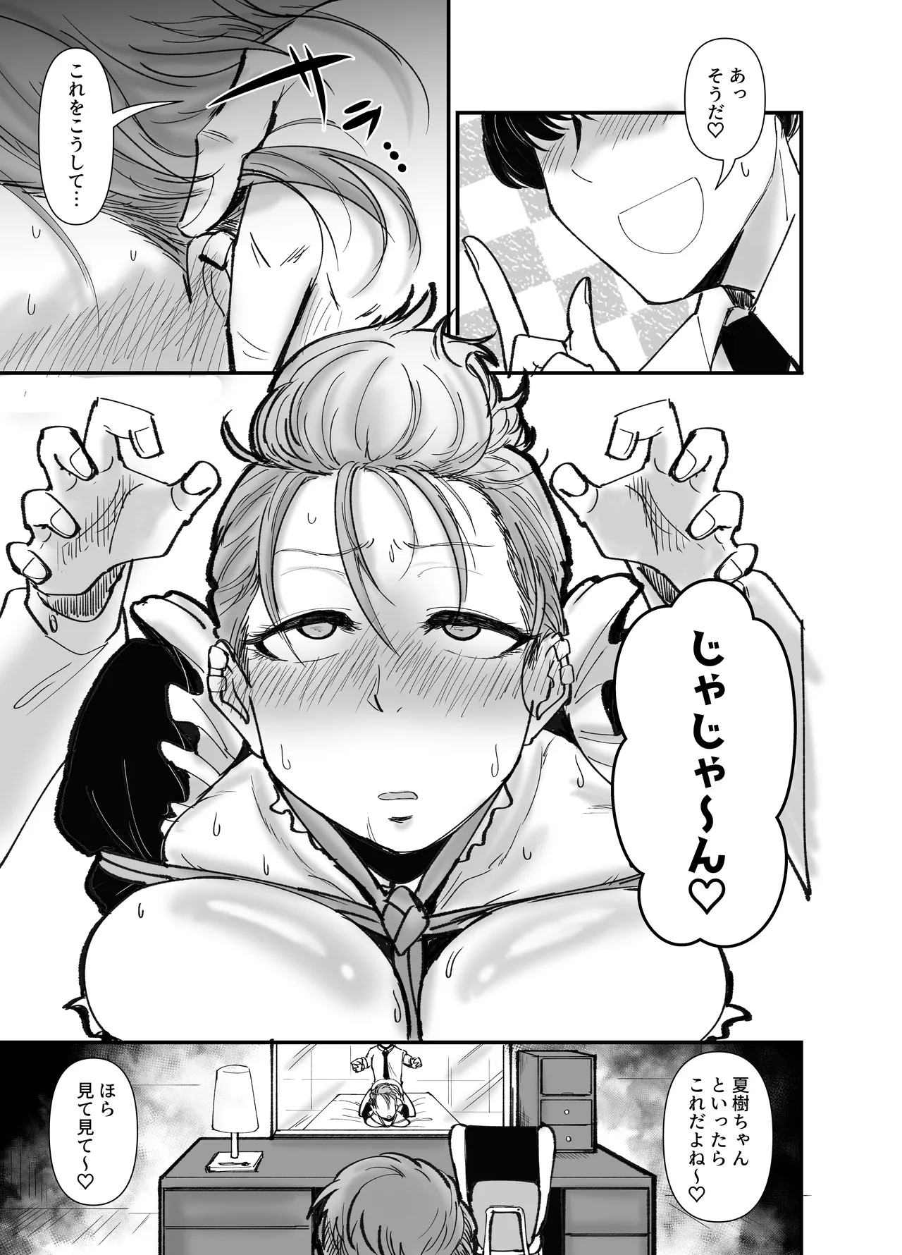 ドMでカワイイ夏樹ちゃん Page.20