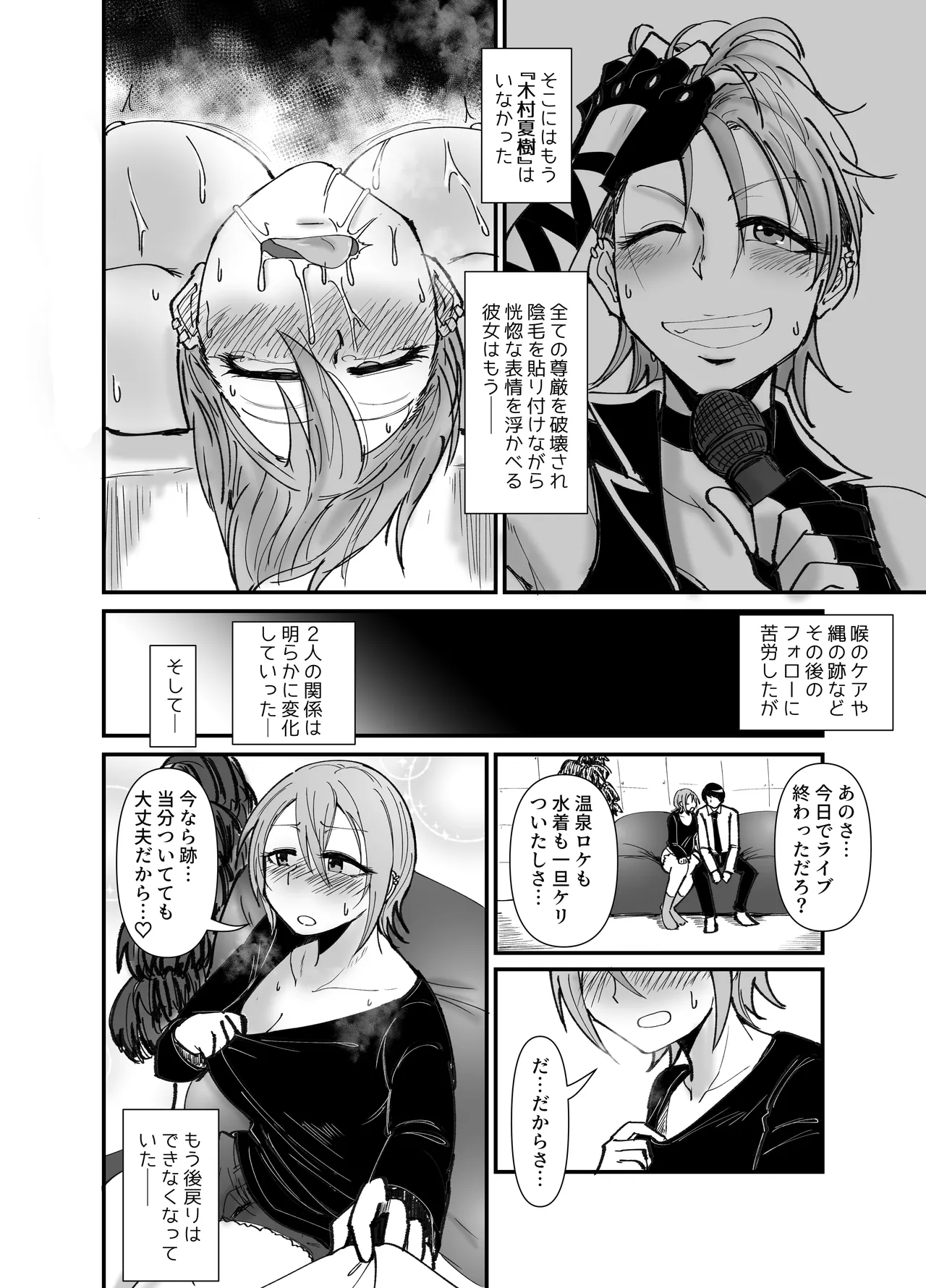 ドMでカワイイ夏樹ちゃん Page.9