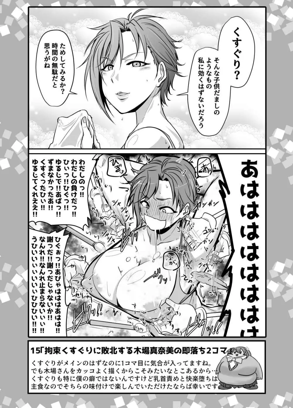 SKB48 vol.1 Page.16
