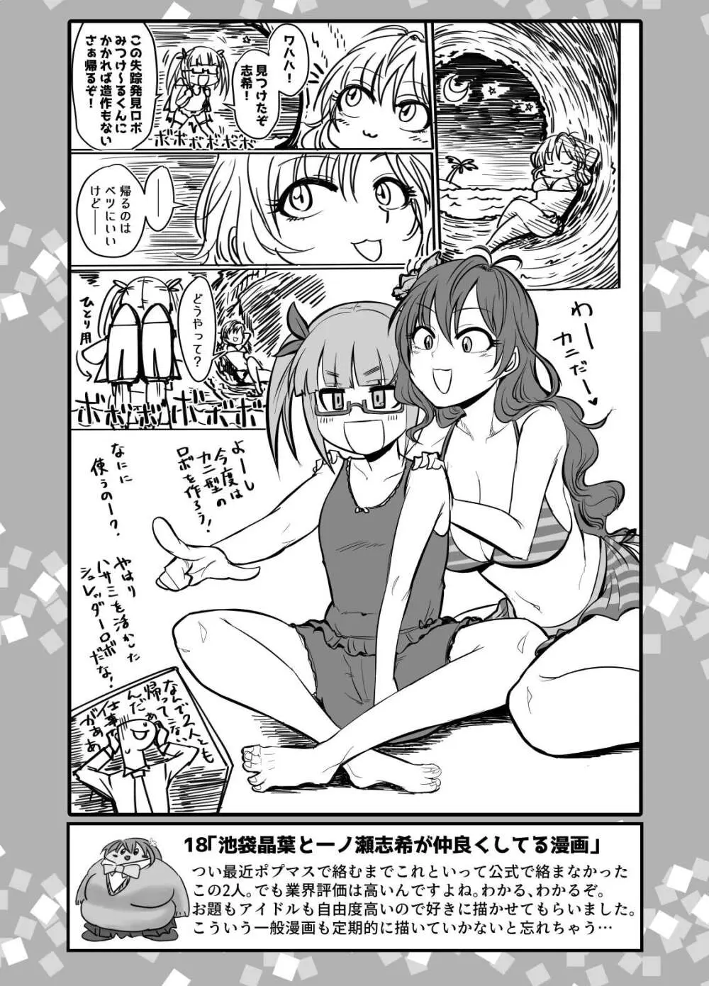 SKB48 vol.1 Page.19