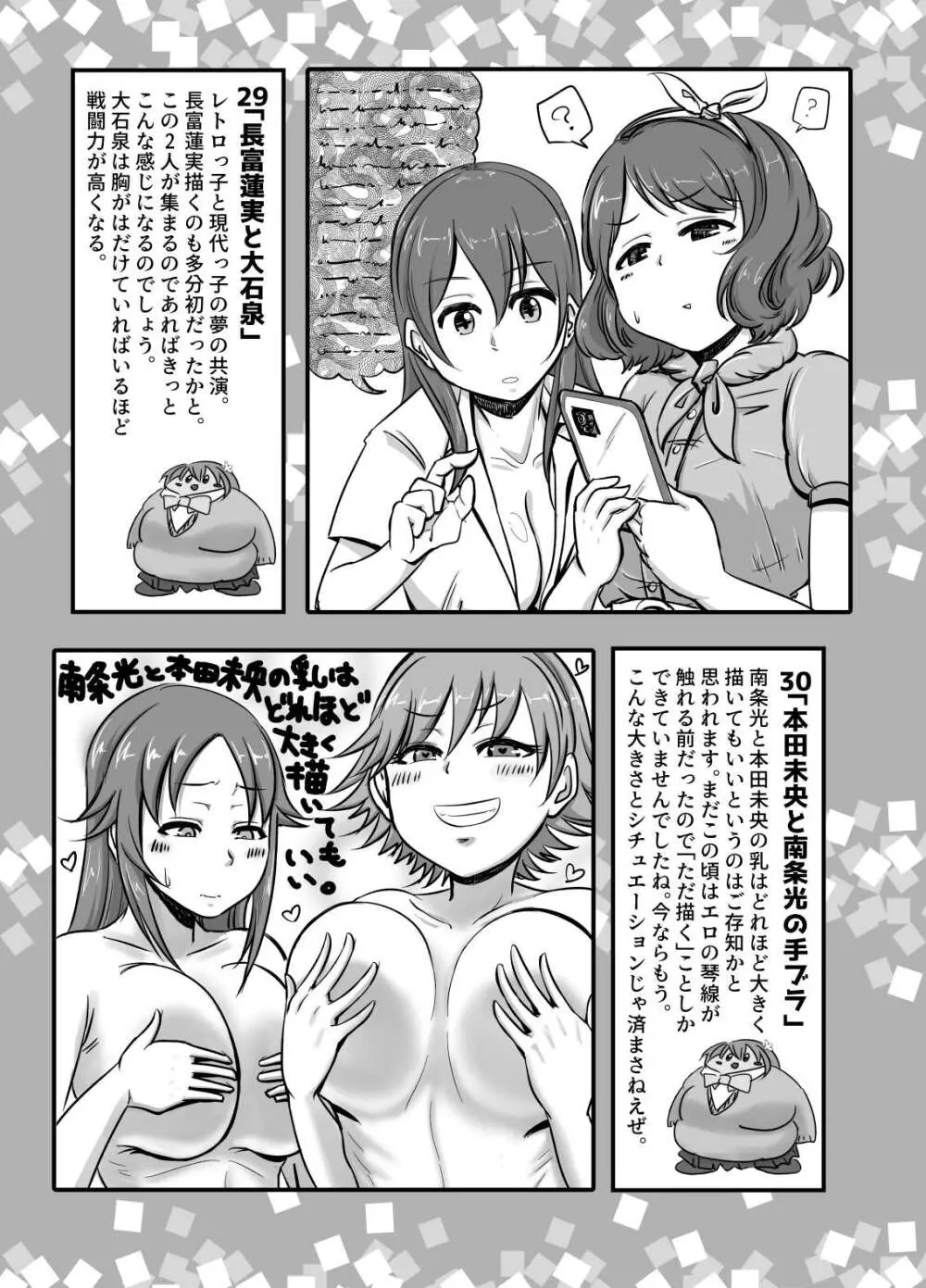 SKB48 vol.1 Page.27