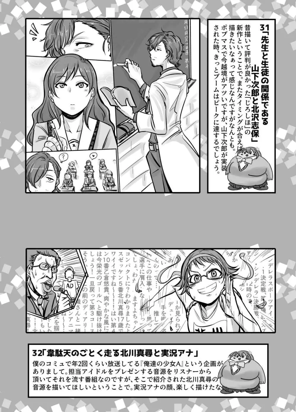 SKB48 vol.1 Page.28