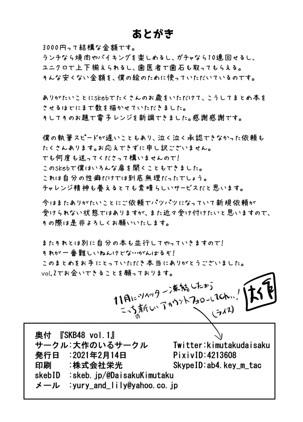 SKB48 vol.1 Page.45
