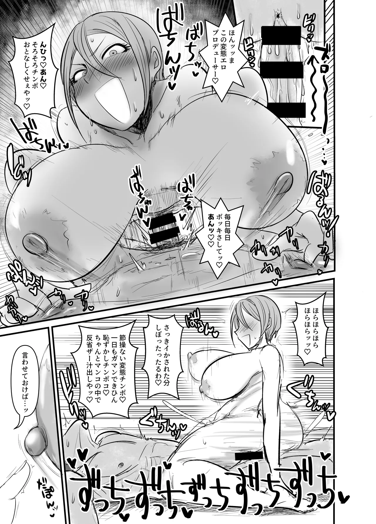 クイズ!塩見周子とのSEX何日ガマンできるでSHOW!? Page.20