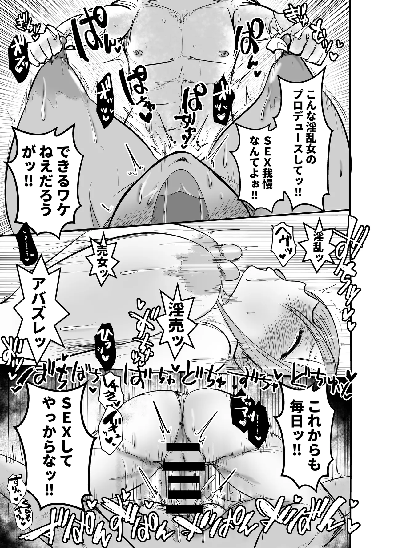 クイズ!塩見周子とのSEX何日ガマンできるでSHOW!? Page.22