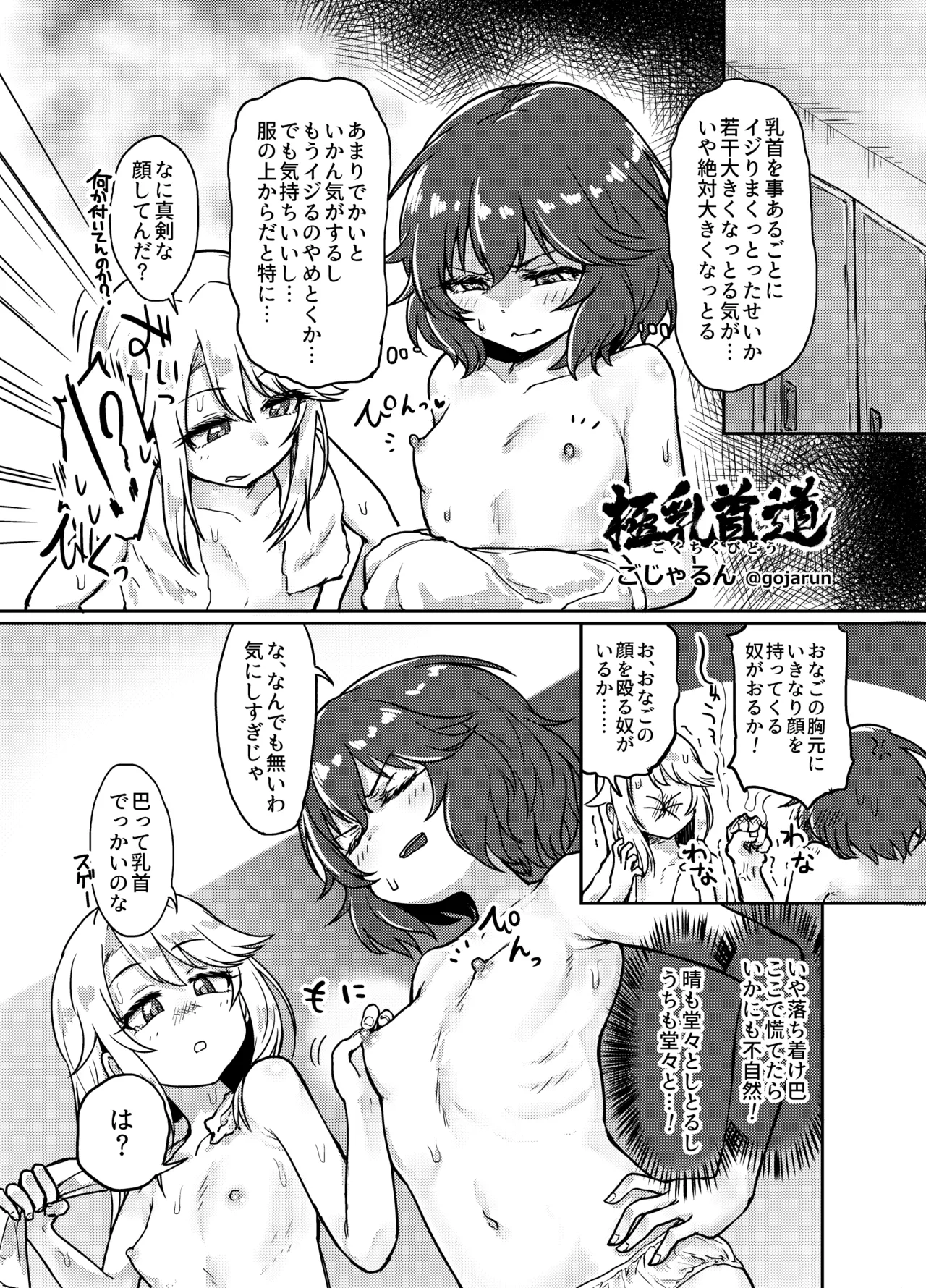 蛇苺 ～HEBI-ICHIGO～ Page.9