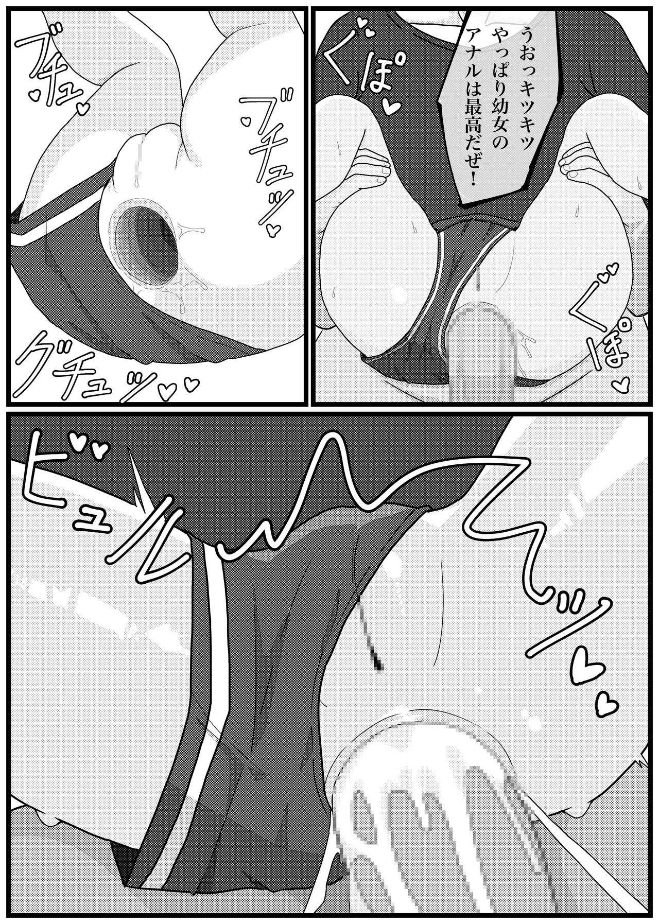 殺されちゃったリムルルちゃんがお持ちかえり陵辱される漫画 Page.15