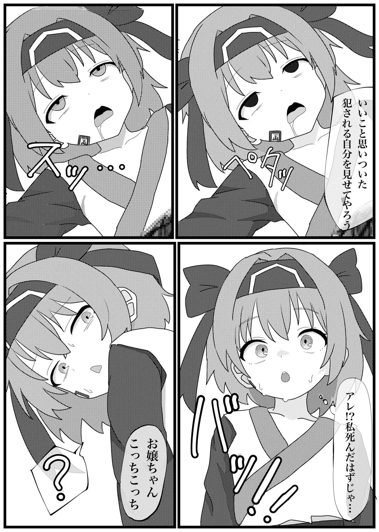 殺されちゃったリムルルちゃんがお持ちかえり陵辱される漫画 Page.18
