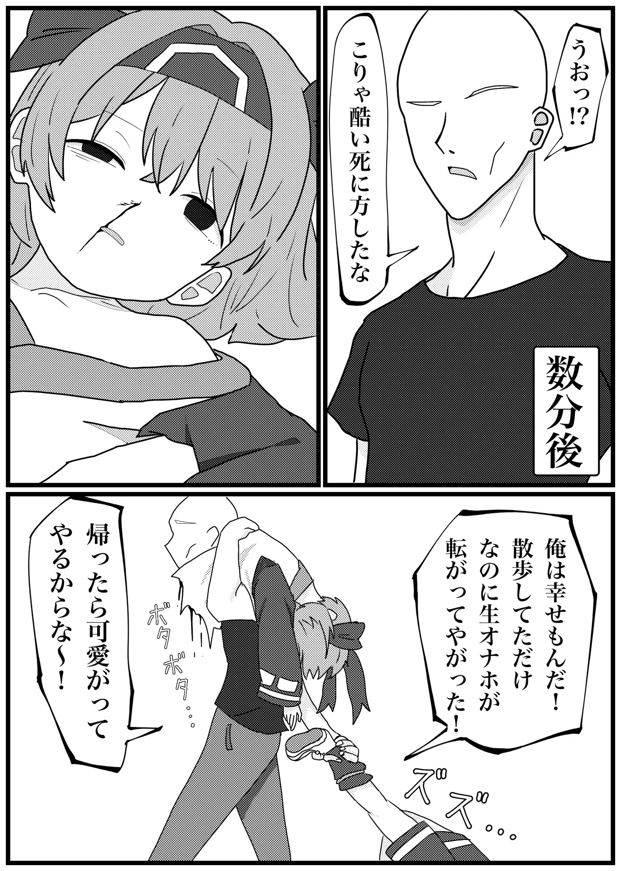 殺されちゃったリムルルちゃんがお持ちかえり陵辱される漫画 Page.7