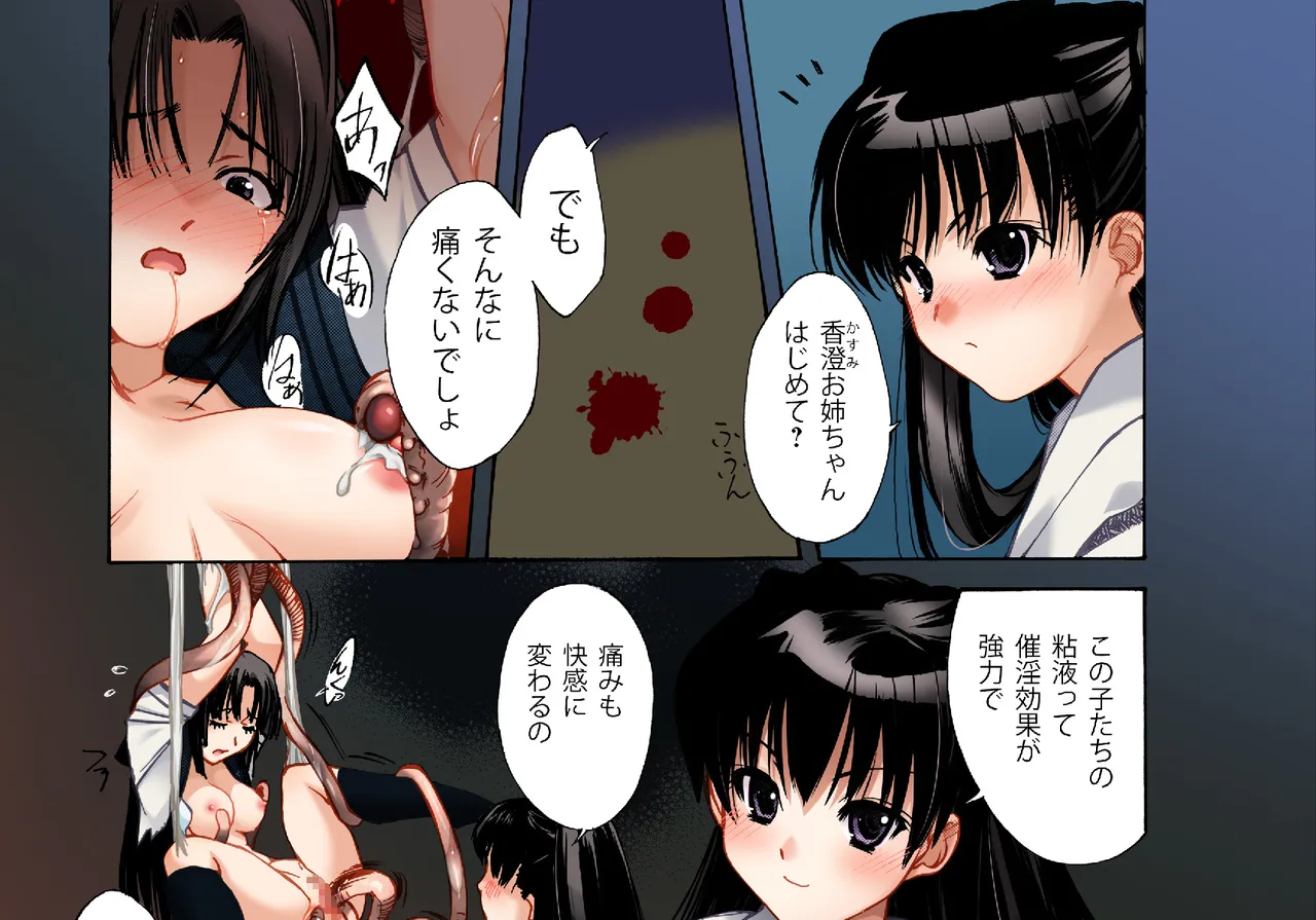 姉妹たちの儀式 ～異形なモノとの交わり～ Page.20
