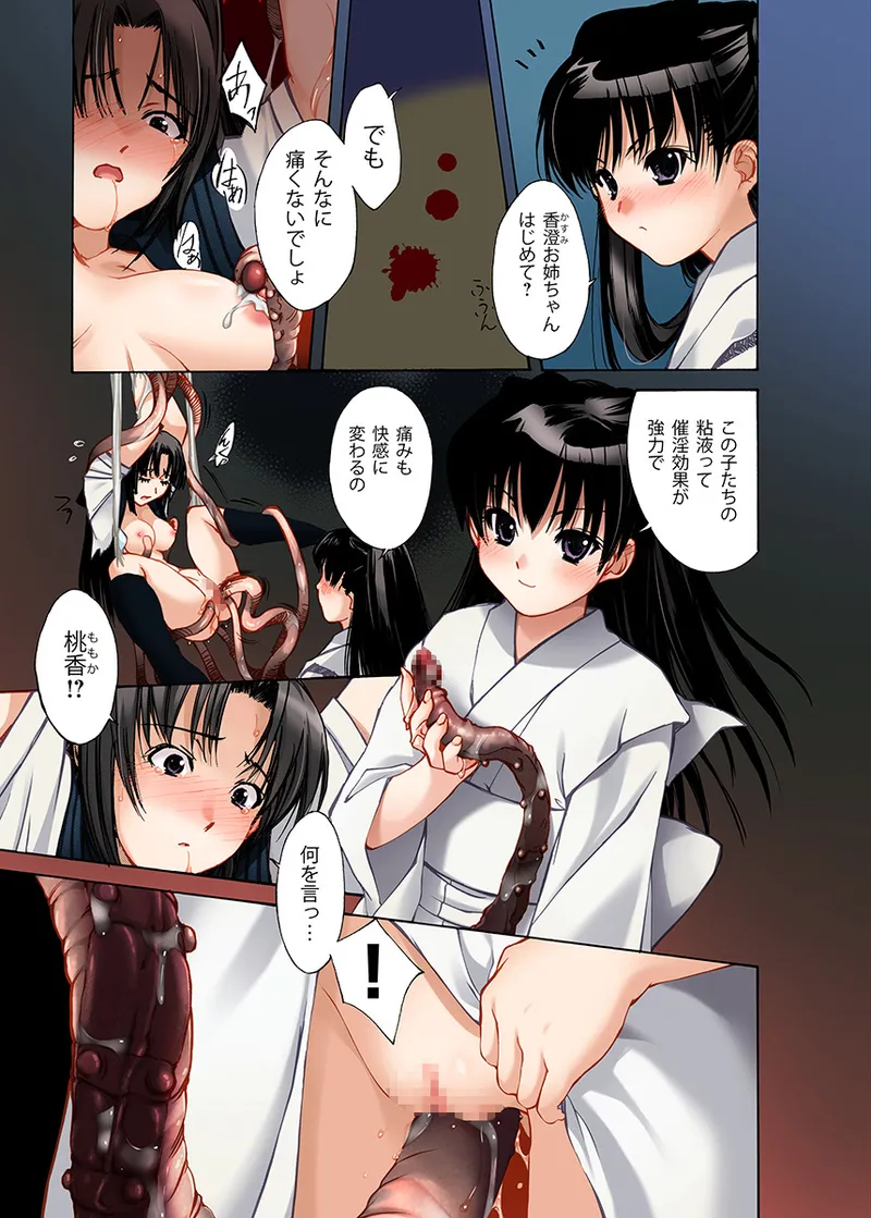 姉妹たちの儀式 ～異形なモノとの交わり～ Page.4