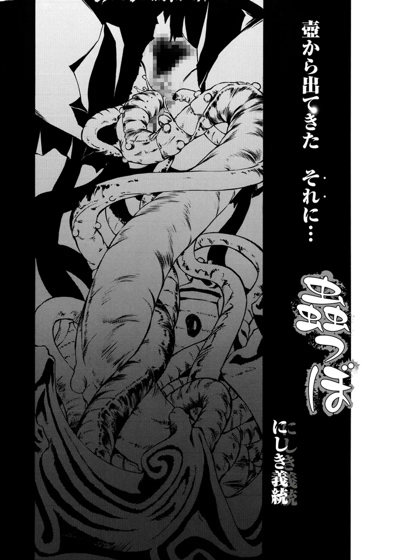 姉妹たちの儀式 ～異形なモノとの交わり～ Page.45