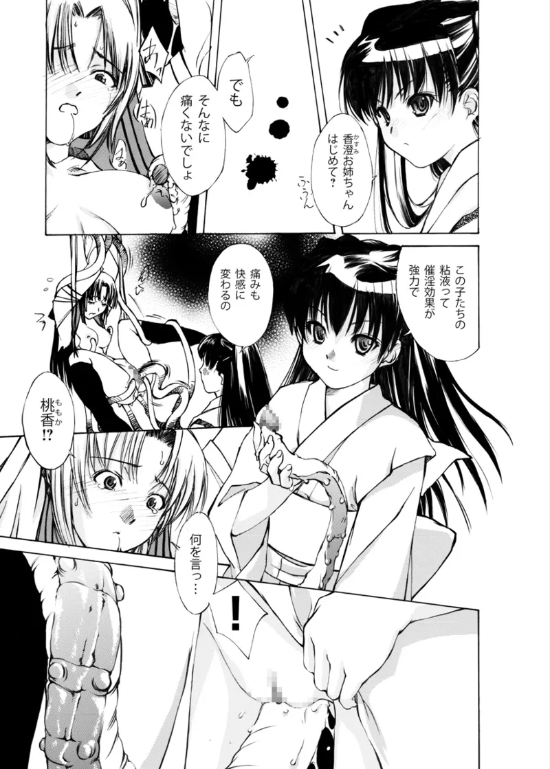 姉妹たちの儀式 ～異形なモノとの交わり～ Page.46
