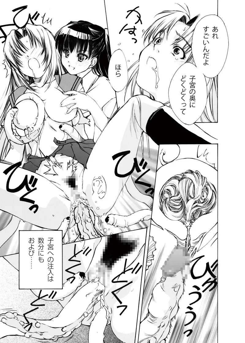 姉妹たちの儀式 ～異形なモノとの交わり～ Page.50