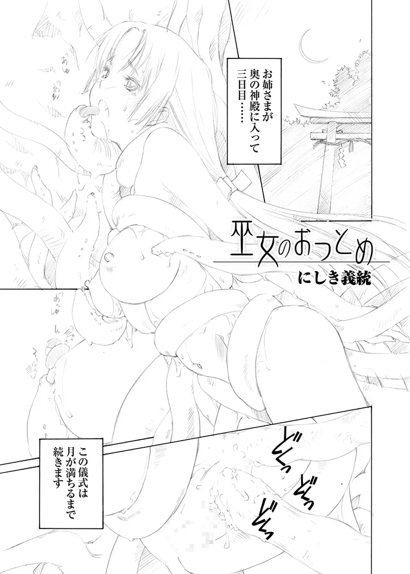 姉妹たちの儀式 ～異形なモノとの交わり～ Page.52