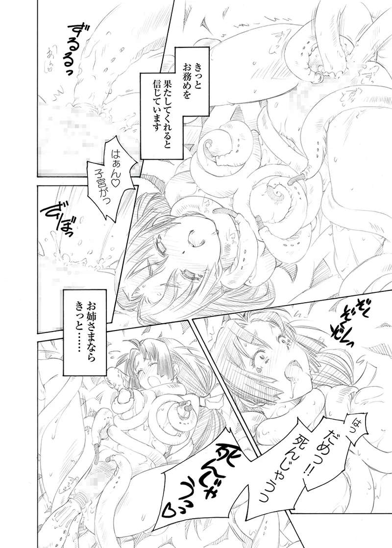 姉妹たちの儀式 ～異形なモノとの交わり～ Page.55