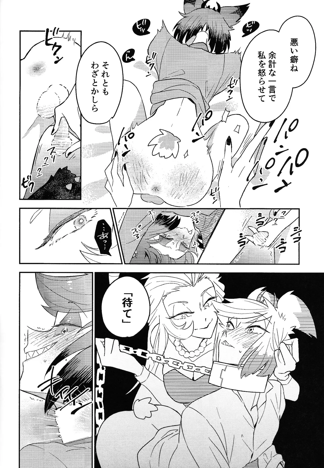 My Little Bambi Page.11