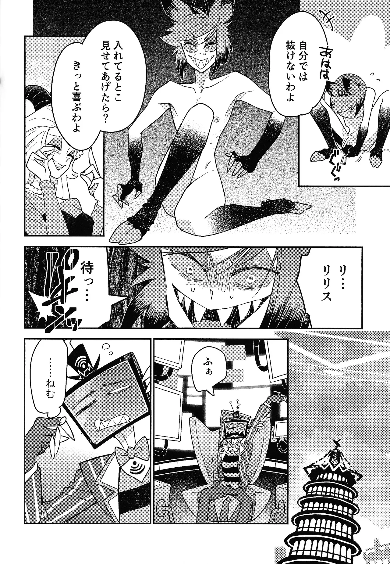 My Little Bambi Page.17