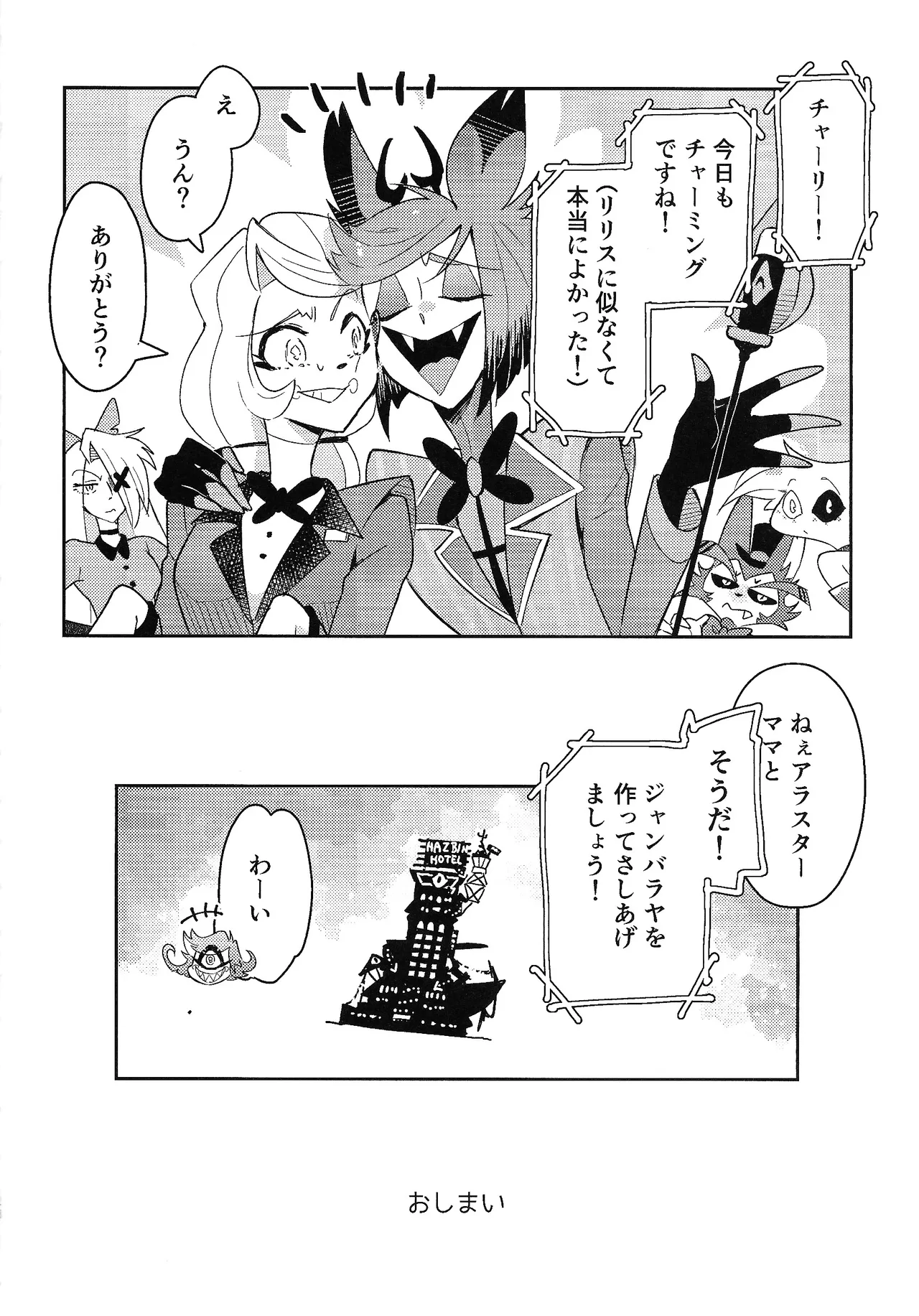 My Little Bambi Page.27