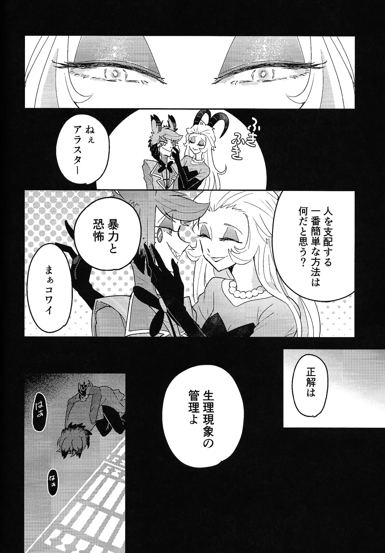 My Little Bambi Page.7