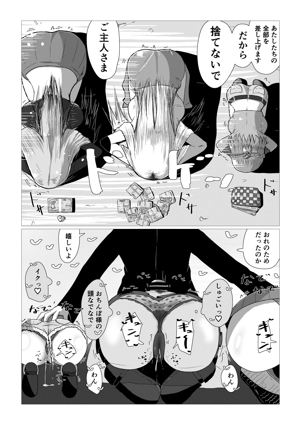 いいなり巨乳オナホとつくる!ハーレム世界 4200000000Pできる説 〜ぼくにとってつごうのいい存在〜 Page.40