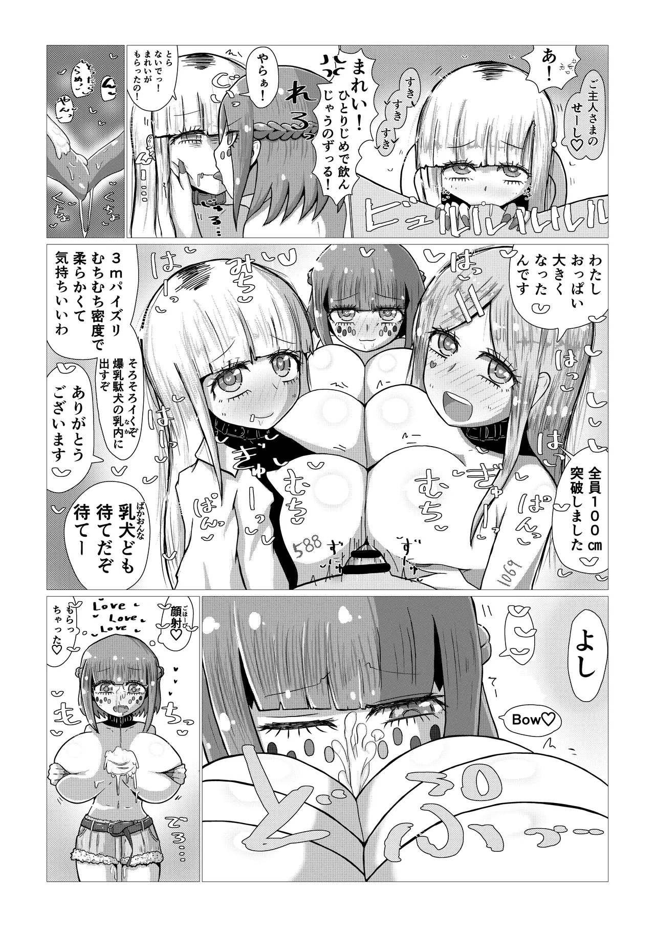 いいなり巨乳オナホとつくる!ハーレム世界 4200000000Pできる説 〜ぼくにとってつごうのいい存在〜 Page.42