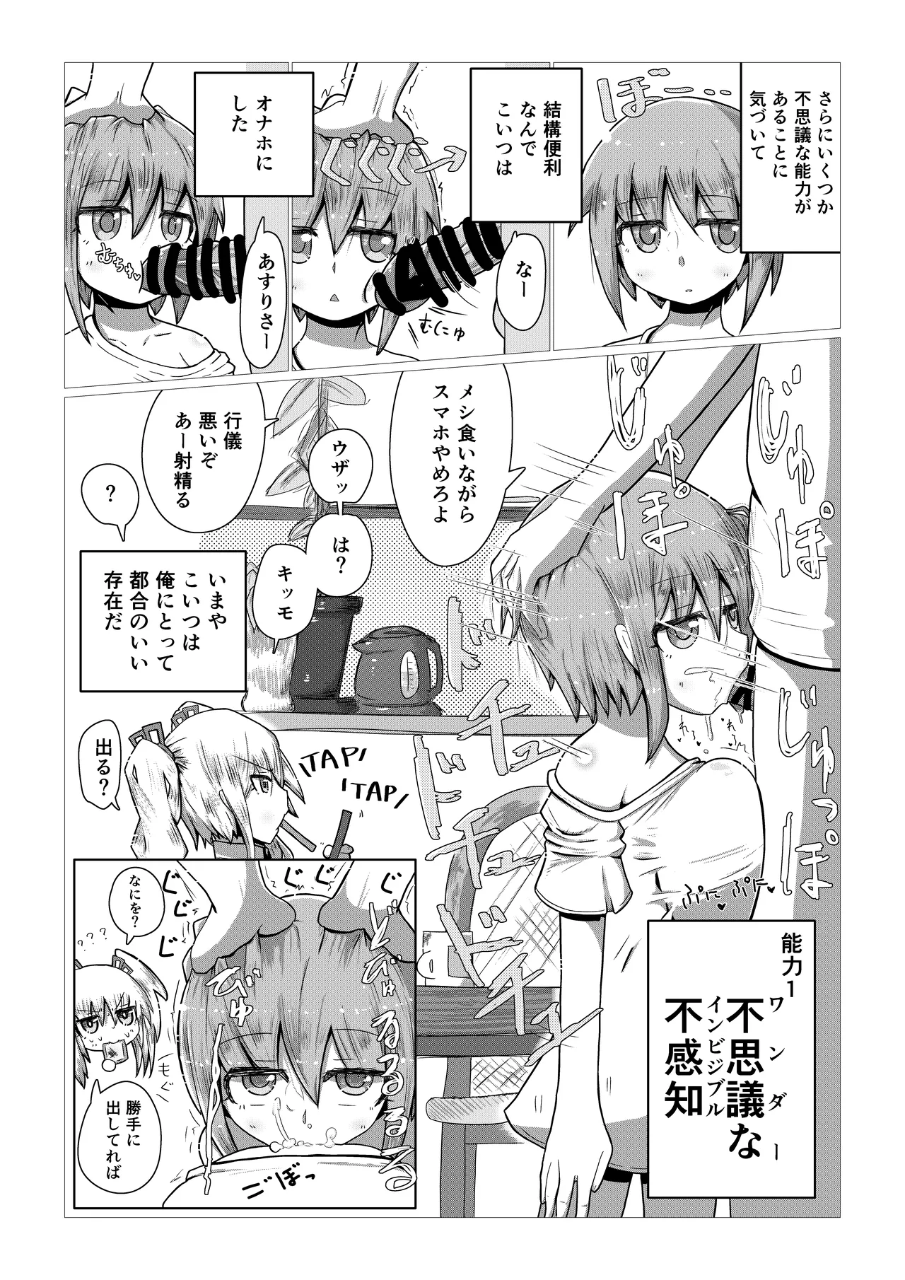 いいなり巨乳オナホとつくる!ハーレム世界 4200000000Pできる説 〜ぼくにとってつごうのいい存在〜 Page.7
