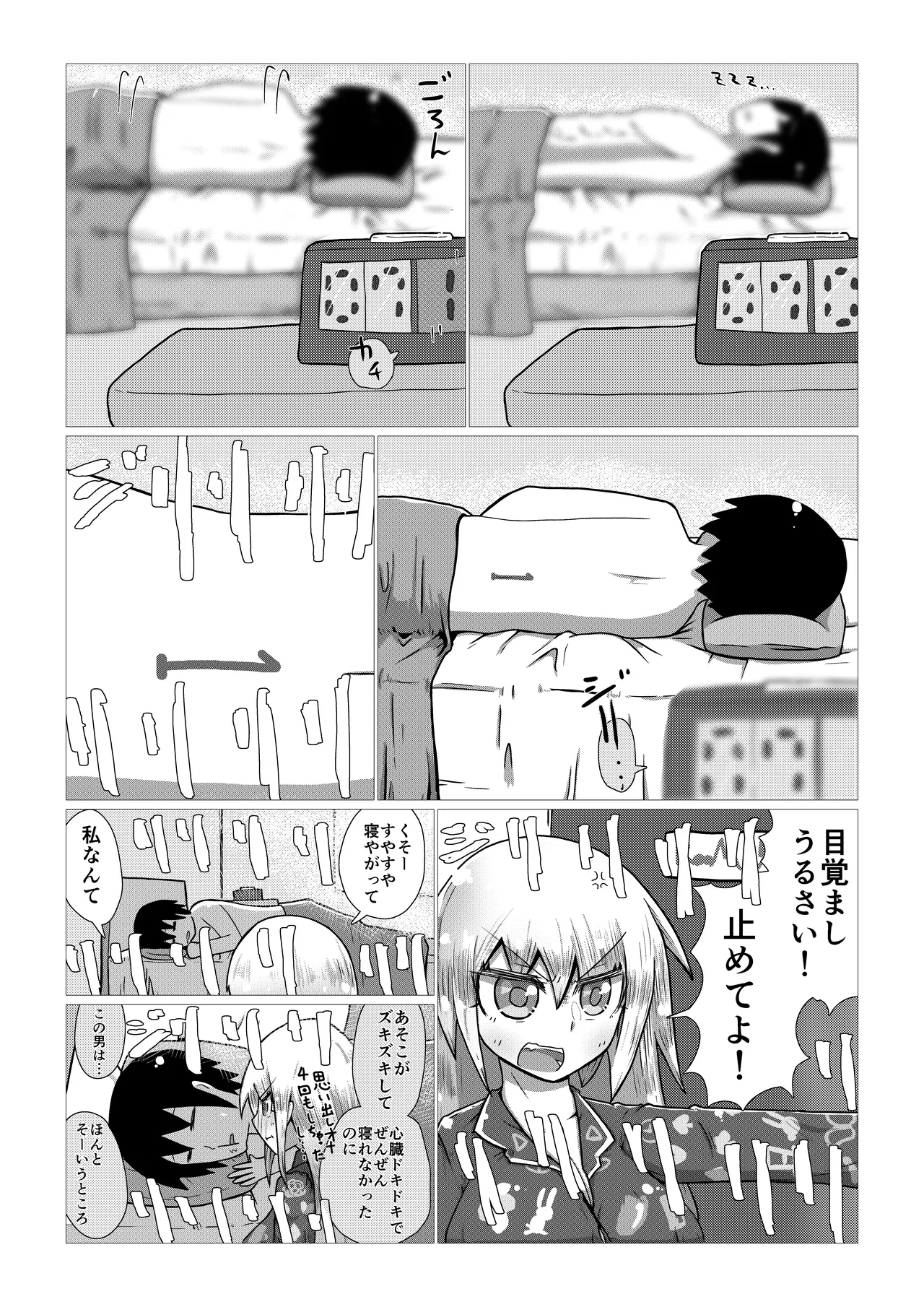 いいなり巨乳オナホとつくる!ハーレム世界 4200000000Pできる説 〜ぼくにとってつごうのいい存在〜 Page.72
