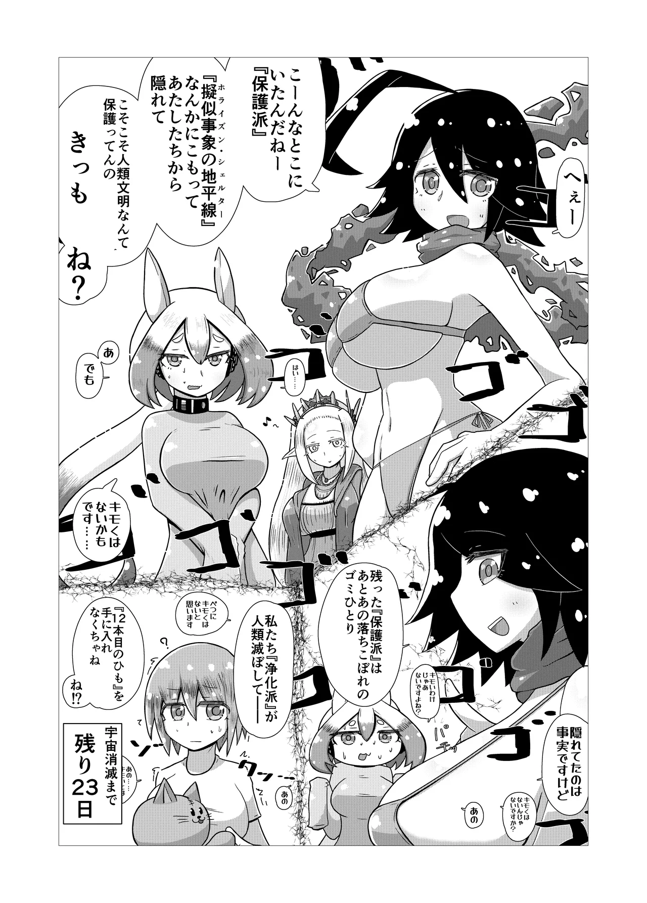 いいなり巨乳オナホとつくる!ハーレム世界 4200000000Pできる説 〜ぼくにとってつごうのいい存在〜 Page.90