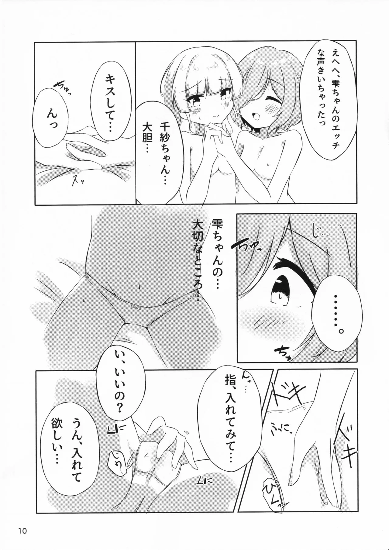 二人だけの世界の中で ちさしず編2 Page.10