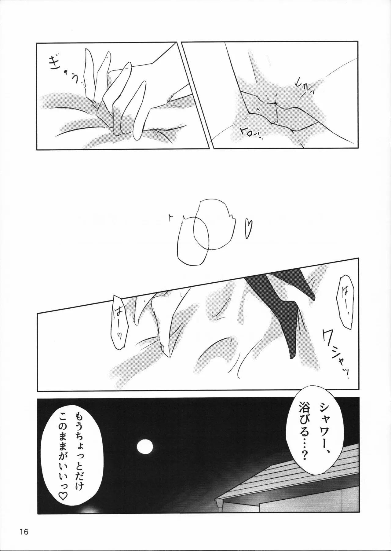 二人だけの世界の中で ちさしず編2 Page.16
