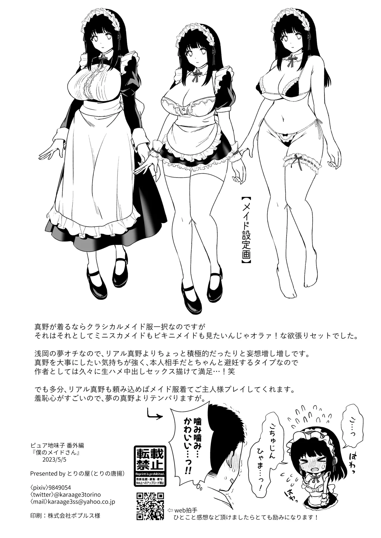 ピュア地味子番外編 Page.12