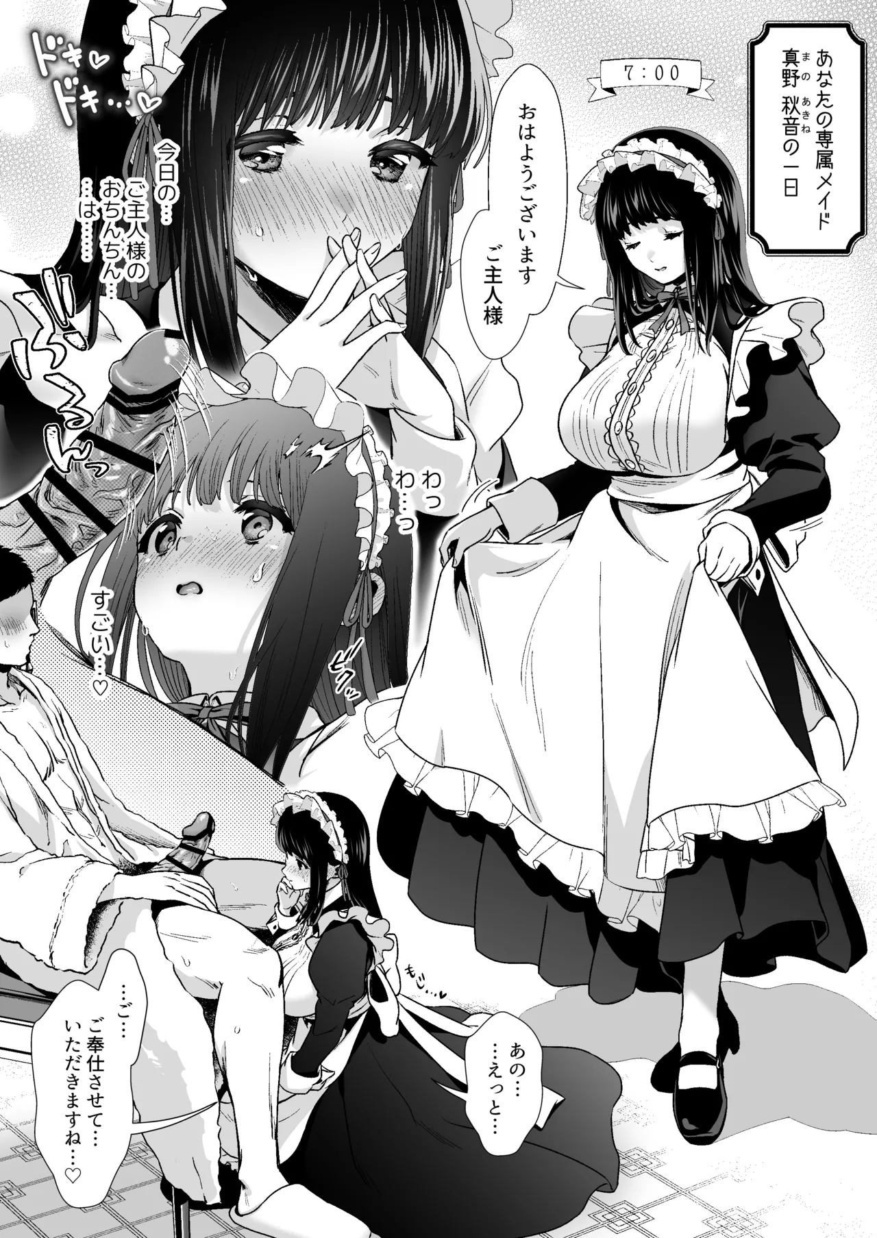 ピュア地味子番外編 Page.2