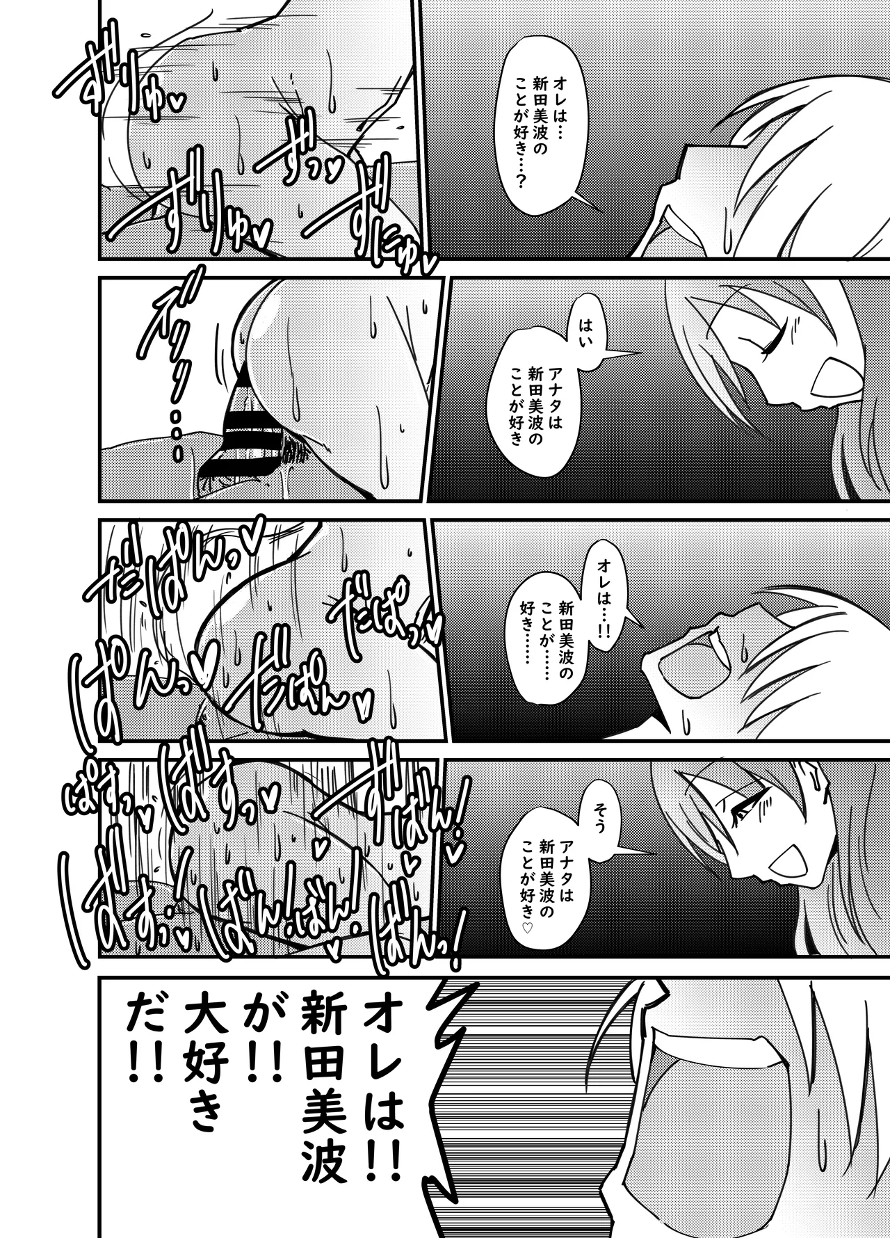 新田美波の新田美波 Page.17