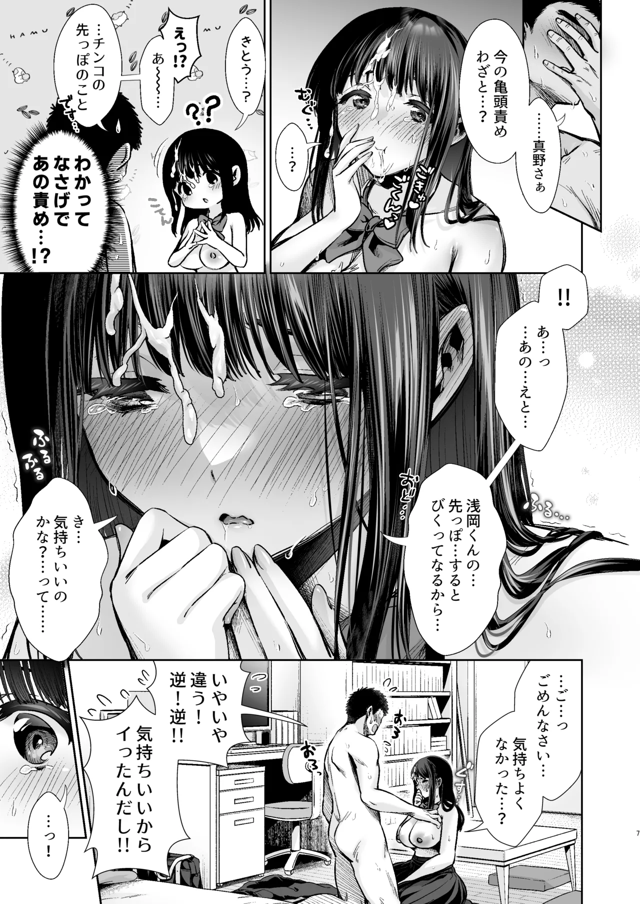 ピュア地味子番外編「先っぽ、気持ちいいですか？」 Page.7
