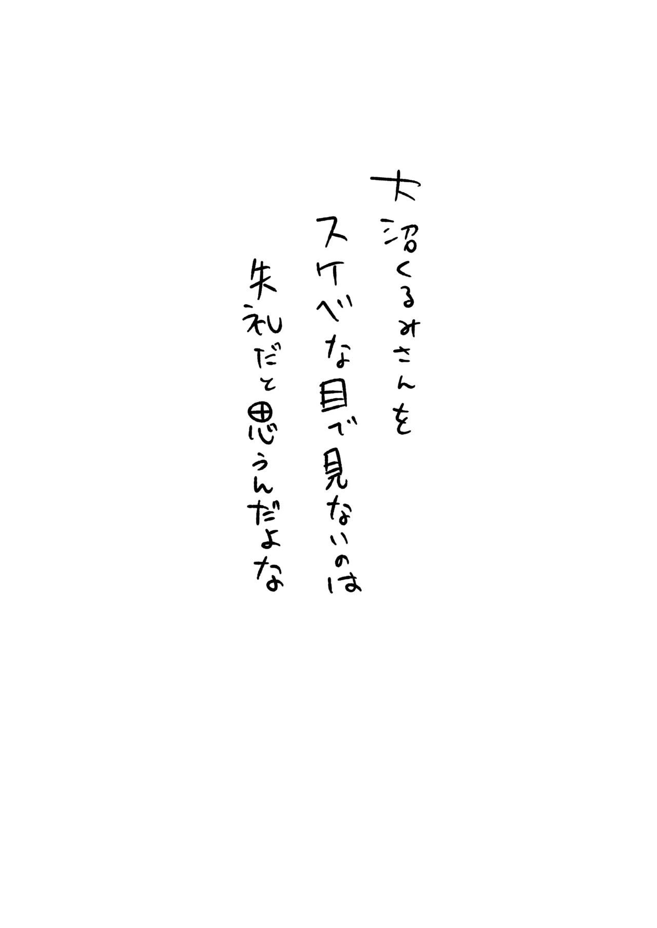 くるみ、乳首おはよう体操の時間だよ Page.2