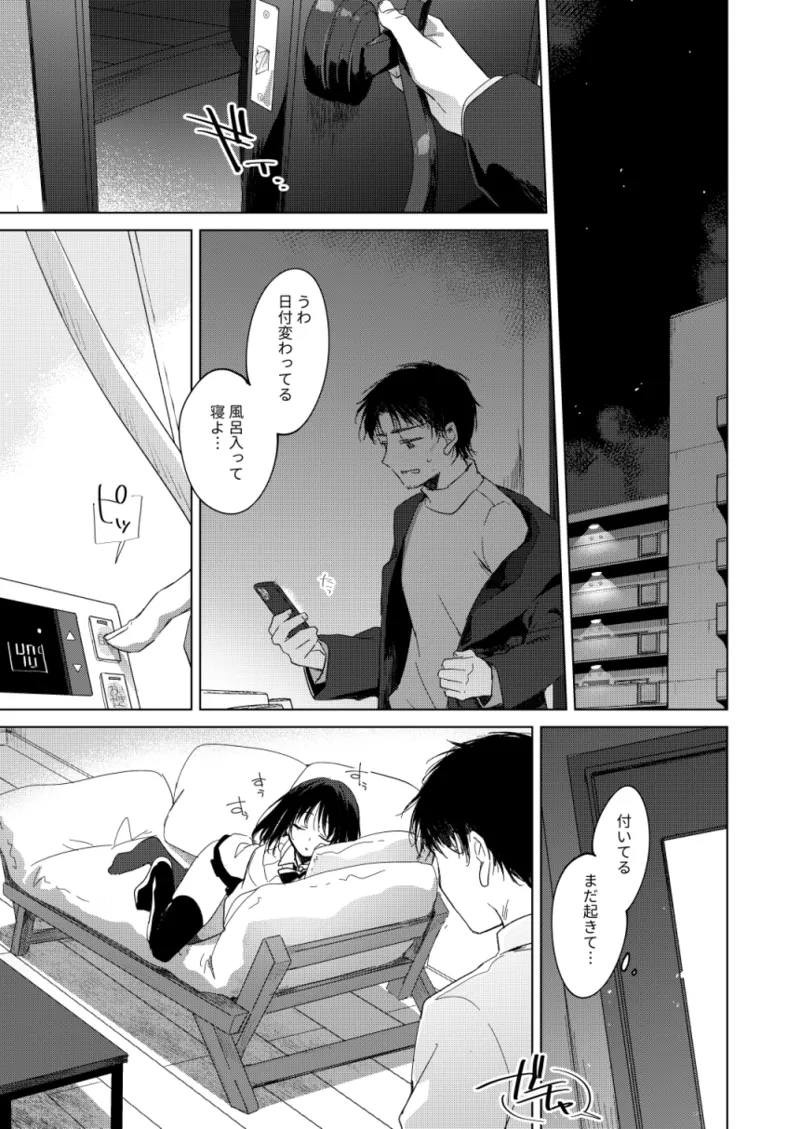 わたしのかみさま3 Page.20