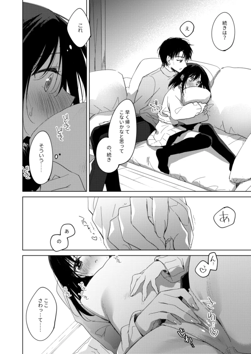 わたしのかみさま3 Page.25
