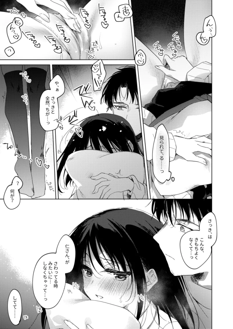 わたしのかみさま3 Page.26