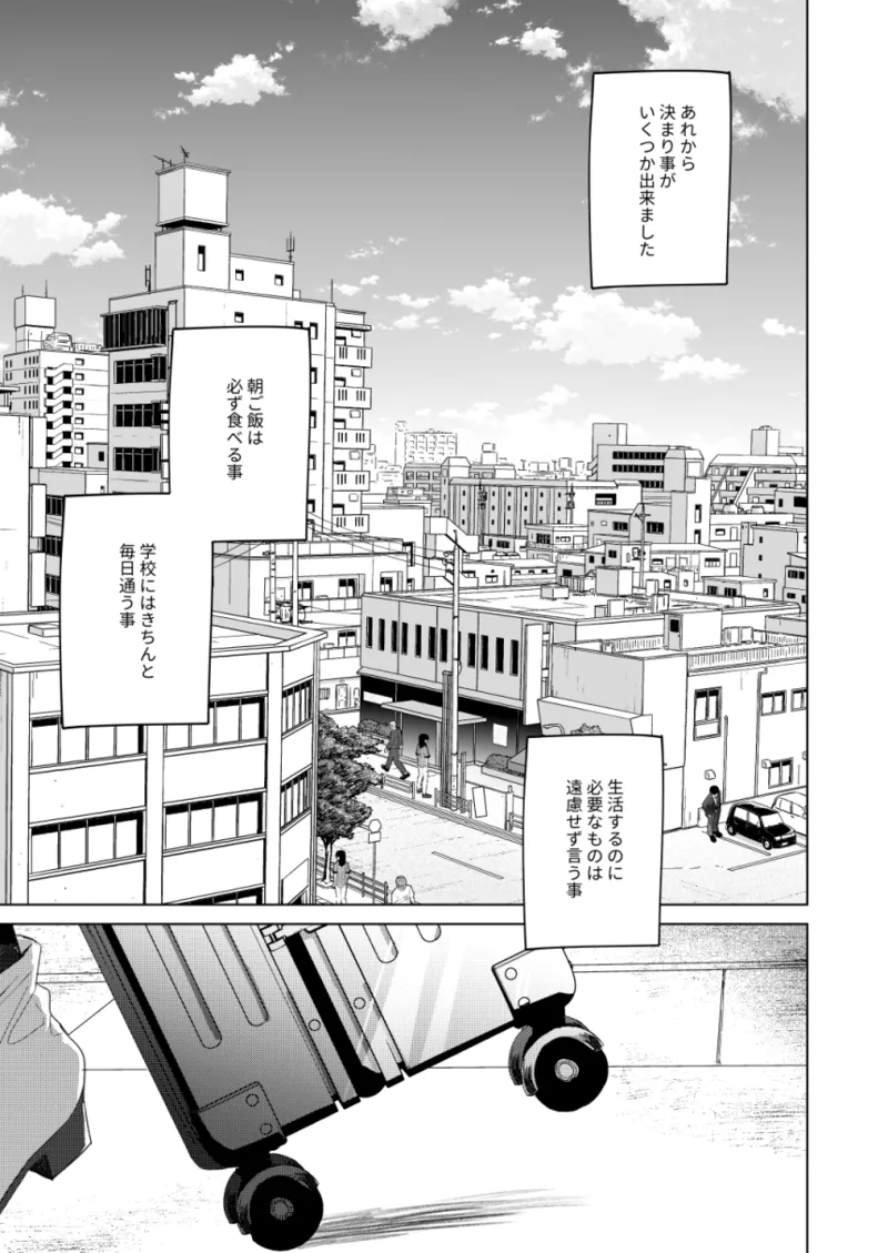 わたしのかみさま3 Page.4