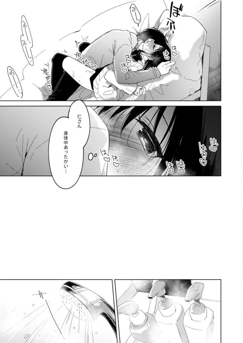 わたしのかみさま3 Page.40